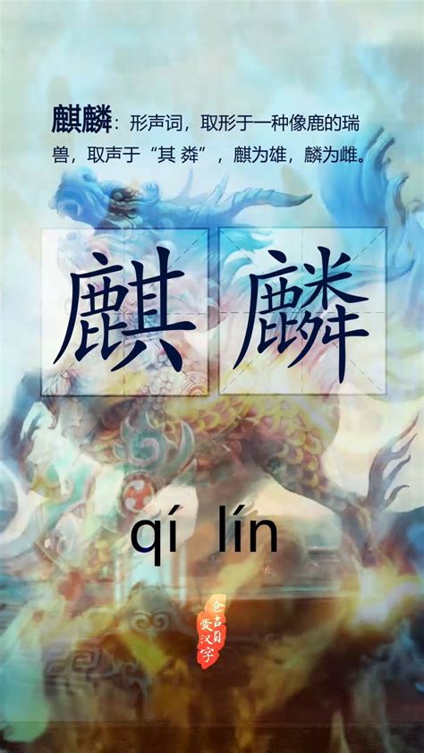 琦字五行属什么_琦字五行属什么和意义取名,第19张